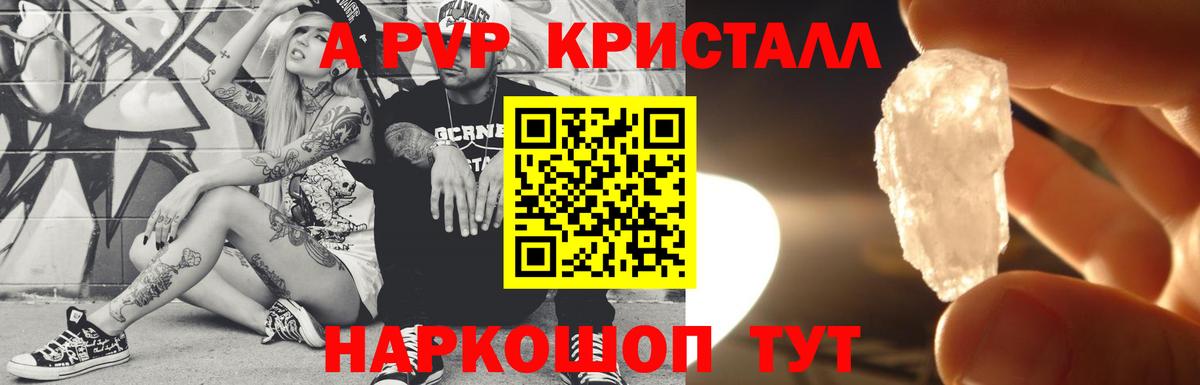 Красногорск  Alpha-PVP Crystall  Вход с VPN  A-PVP СК 