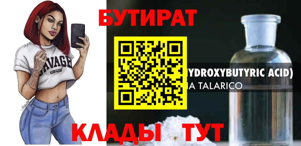 Бутират BDO Красногорск