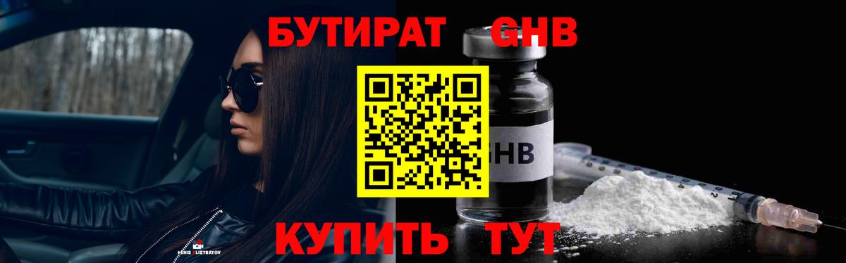 БУТИРАТ оксана  Вход с VPN  Красногорск 