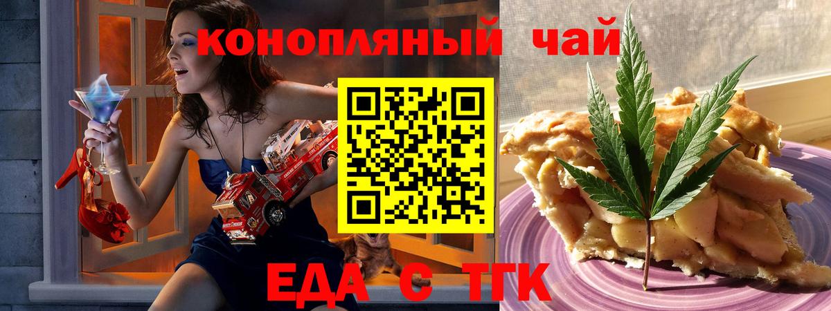 Cannafood марихуана Красногорск