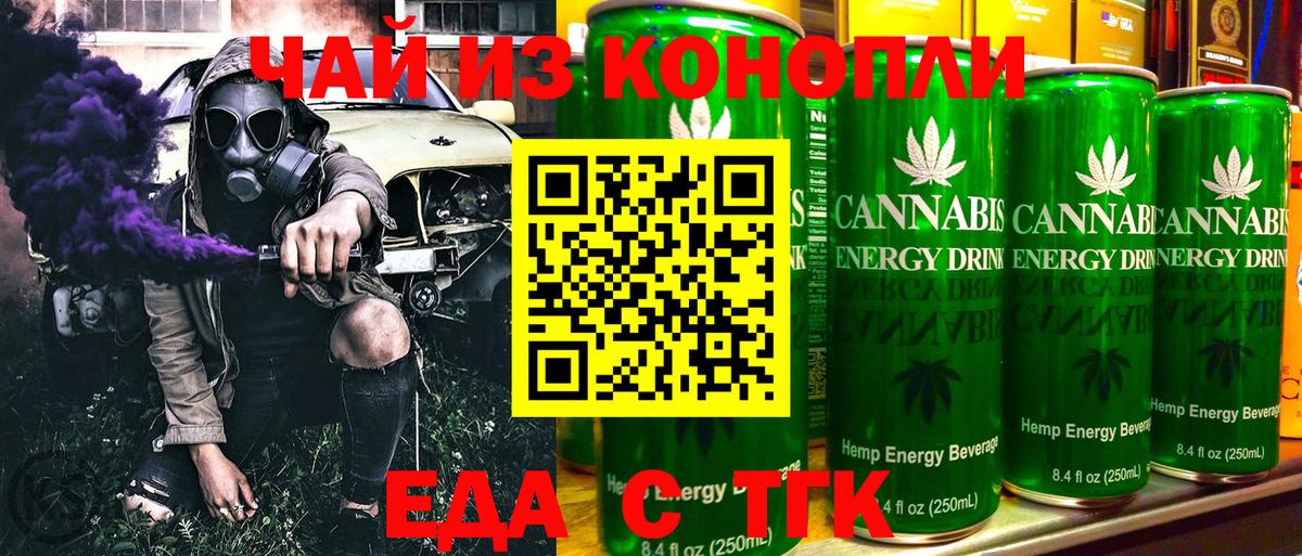 Еда ТГК марихуана  Вход с VPN  Красногорск 