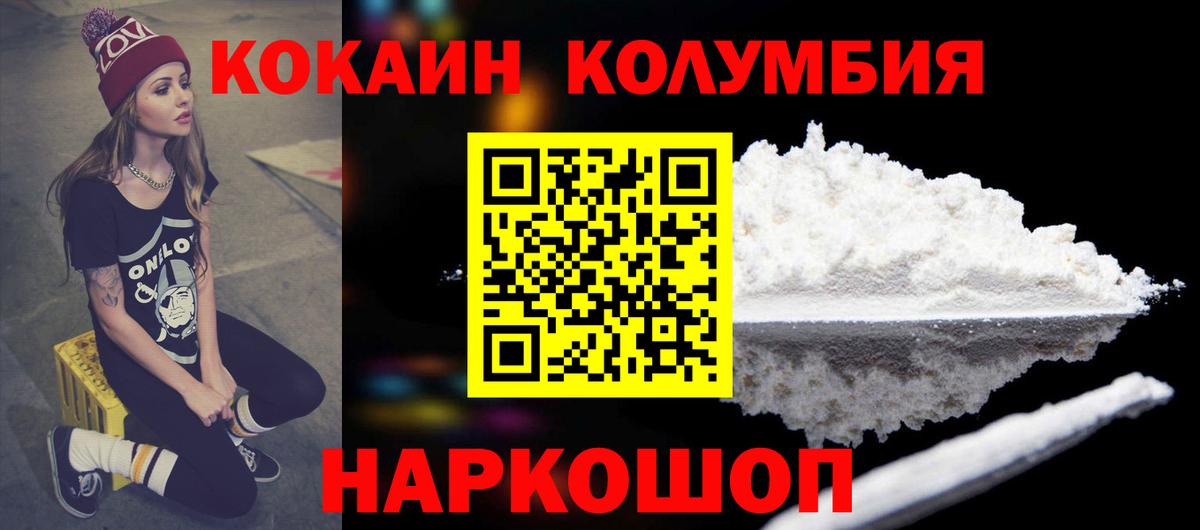 КОКАИН Колумбийский Красногорск