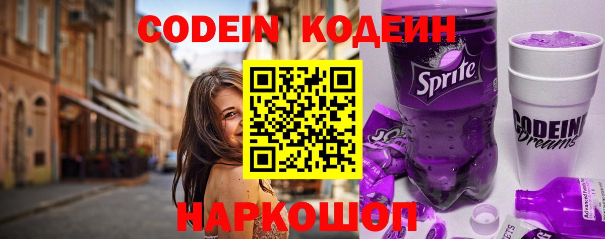 Кодеин Purple Drank  Кодеин Purple Drank  Вход с VPN  Красногорск 