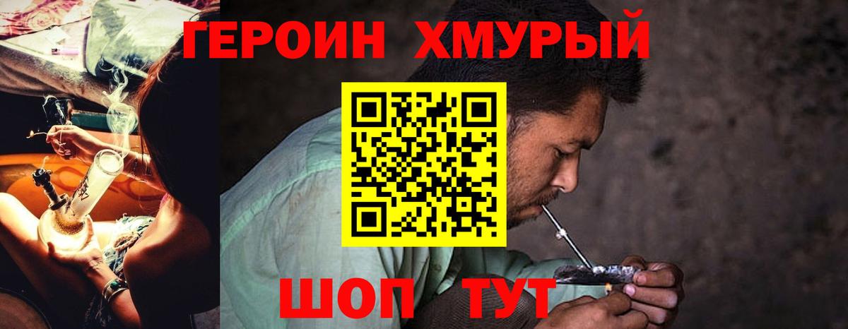 Героин VHQ Красногорск