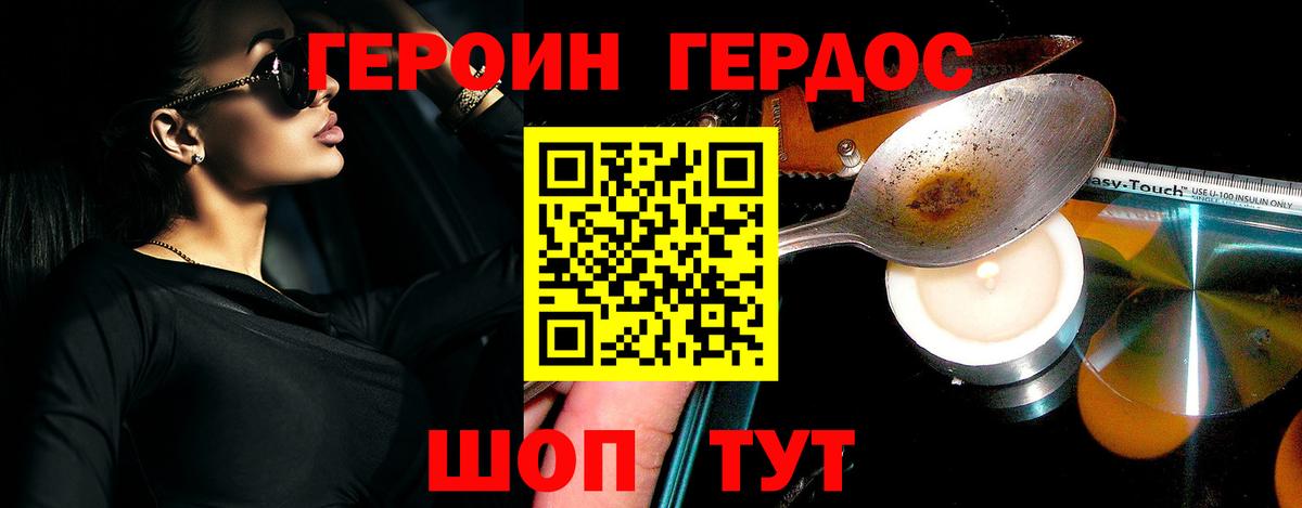 ГЕРОИН афганец  Вход с VPN  Красногорск 