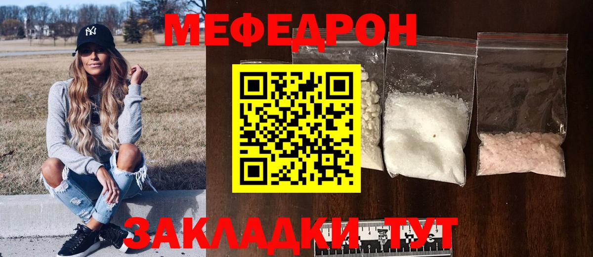 МЯУ-МЯУ мяу мяу  МЯУ-МЯУ кристаллы  магазин продажи   МЯУ-МЯУ  Вход с VPN  Красногорск 