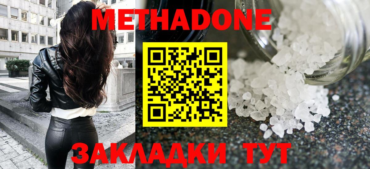 Метадон кристалл  Вход с VPN  Метадон мёд  Красногорск 