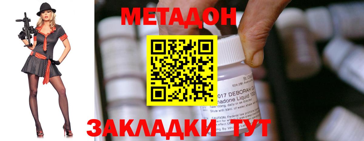 МЕТАДОН methadone Красногорск